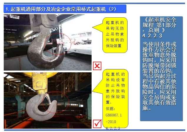 起重設(shè)備的安全隱患有哪些